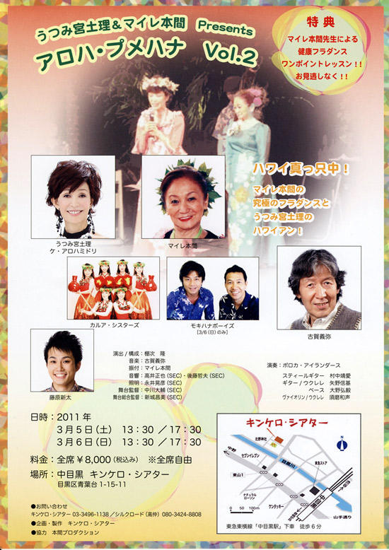 うつみ宮土理&マイレ本間 アロハ・プメハナ VOL.2 うつみ宮土理&マイレ本間 アロハ・プメハナ VOL.2