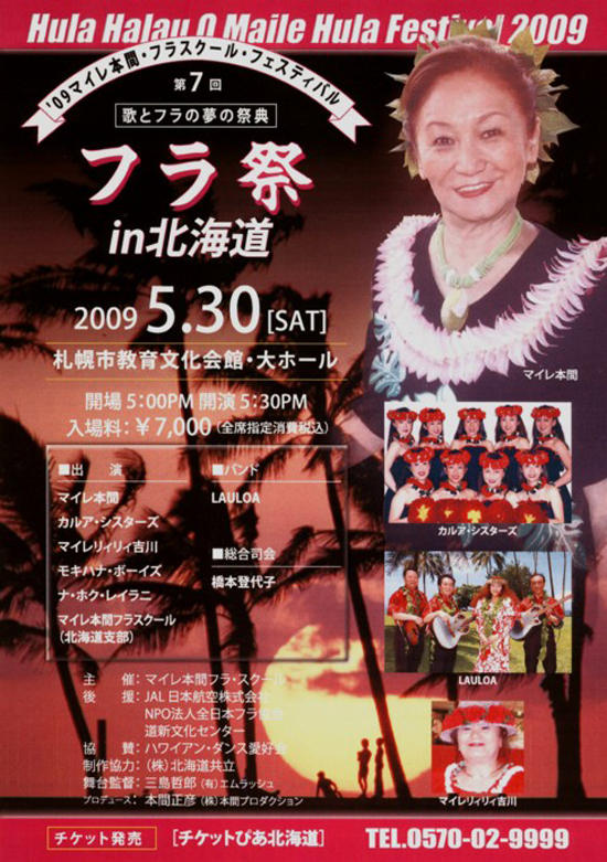 第7回フラ祭 in 北海道