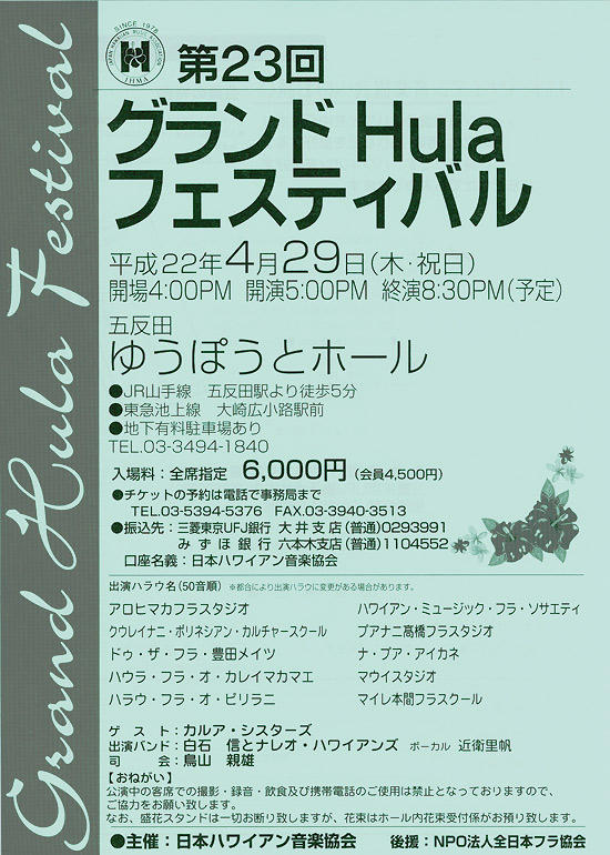 第23回 グランドHULAフェスティバル