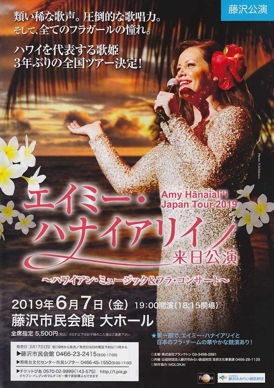「エイミー・ハナイアリイ藤沢公演」にカルア・シスターズが出演 「エイミー・ハナイアリイ藤沢公演」にカルア・シスターズが出演