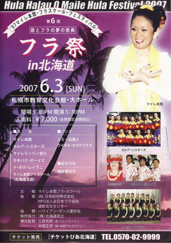 第6回フラ祭 in 北海道 2007年6月3日(日) 第6回フラ祭 in 北海道 2007年6月3日(日)