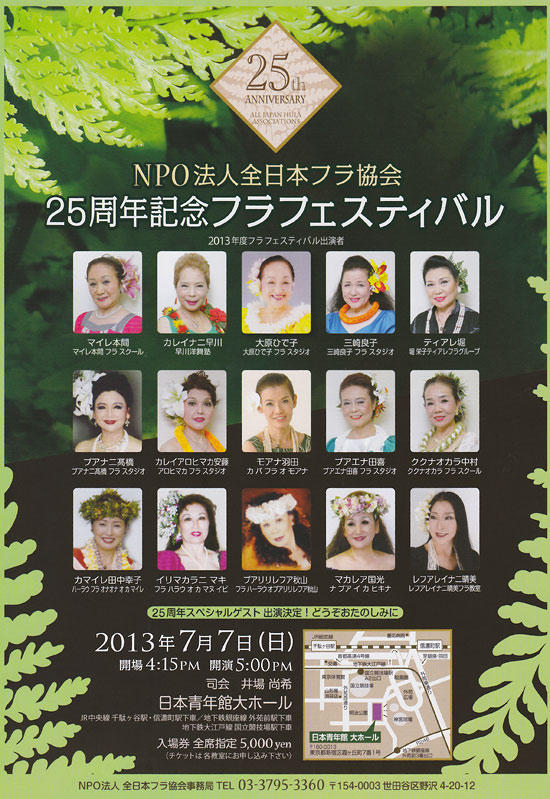 フラフェスティバル2013 開催 フラフェスティバル2013 開催