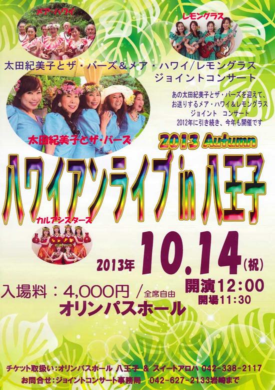 ハワイアンライブ in 八王子にゲスト出演 ハワイアンライブ in 八王子にゲスト出演