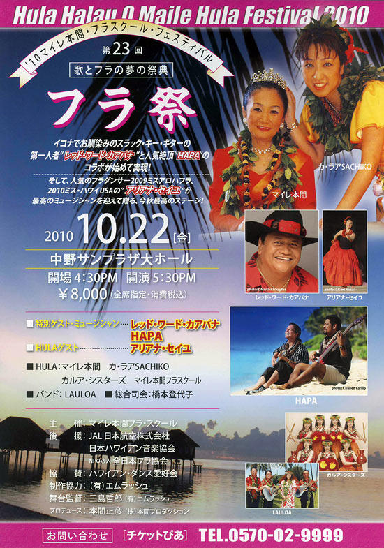 第２３回 フラ祭 開催