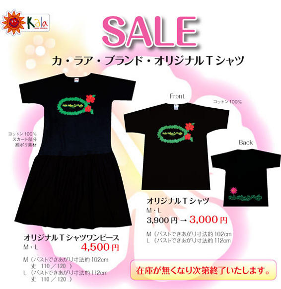KALAブランドよりSALEのお知らせ