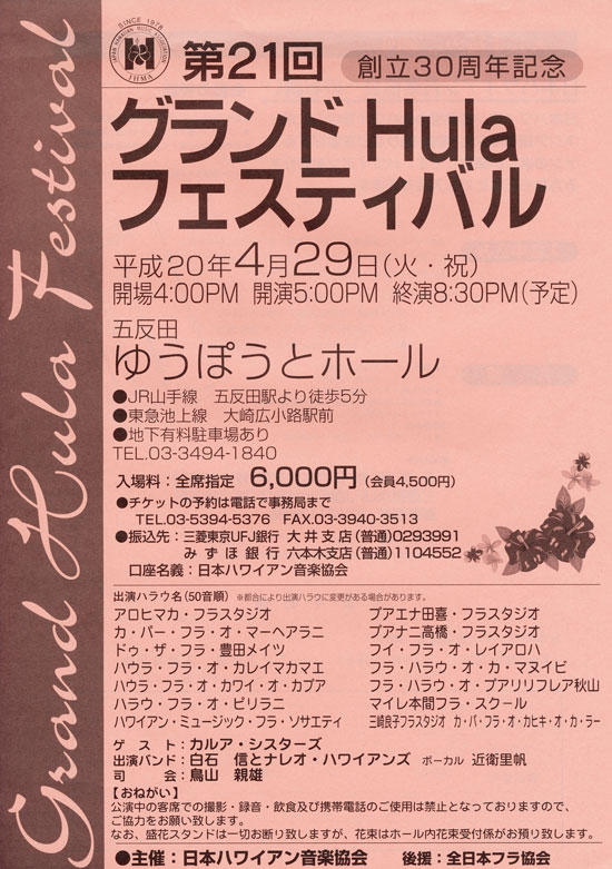 第21回 グランドHulaフェスティバル 第21回 グランドHulaフェスティバル