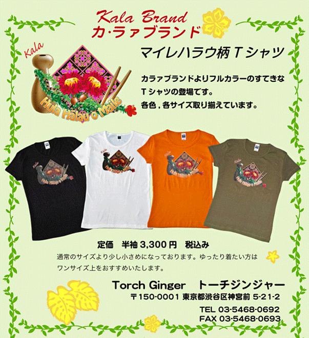 マイレ ハラウＴシャツ２０１０