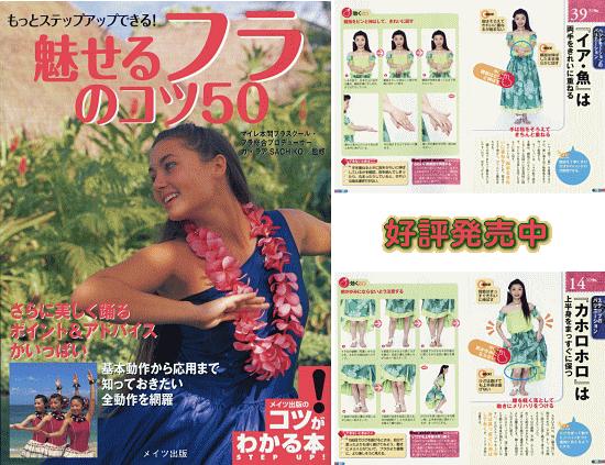 もっとステップアップできる！ 魅せるフラのコツ５０
