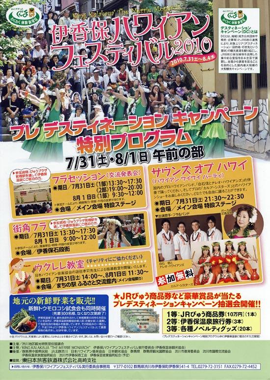 伊香保ハワイアンフェスティバル2010 伊香保ハワイアンフェスティバル2010