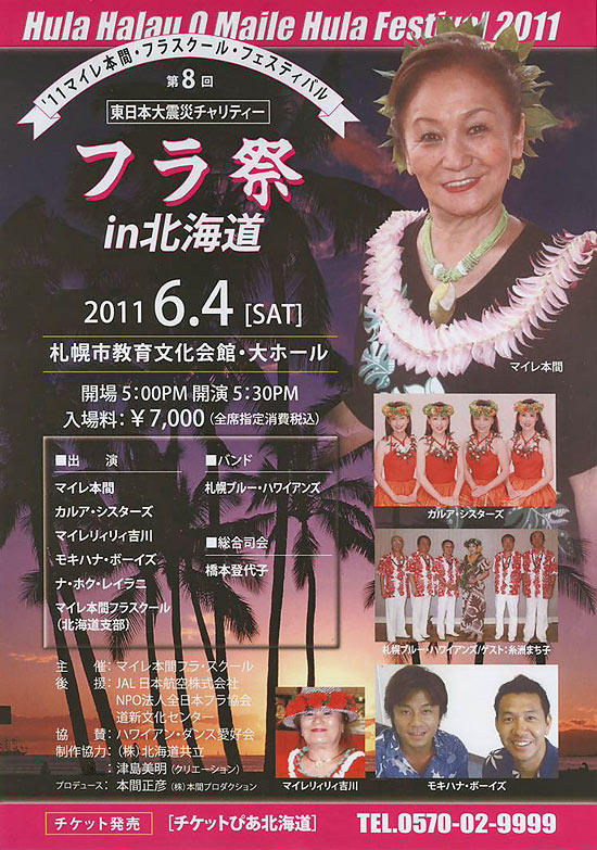 第８回　フラ祭　in　北海道