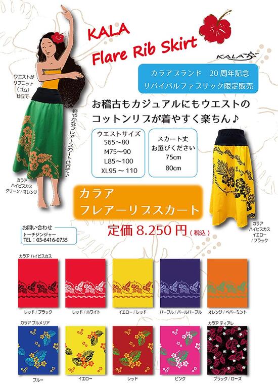 カ・ラア ブランド20周年記念 限定販売 カ・ラア ブランド20周年記念 限定販売