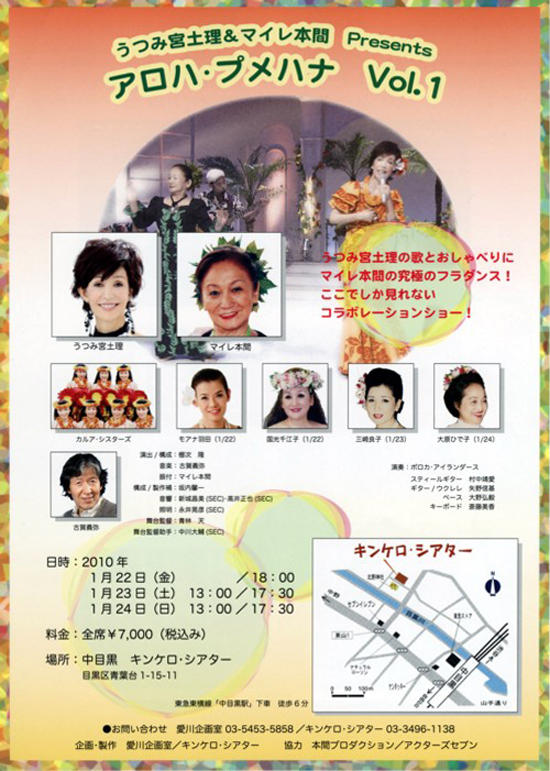 うつみ宮土理＆マイレ本間　アロハ・プメハナ VOL.1