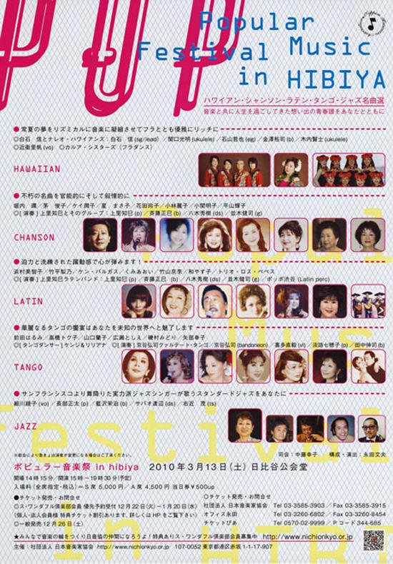 ポピュラー音楽祭 in Hibiya