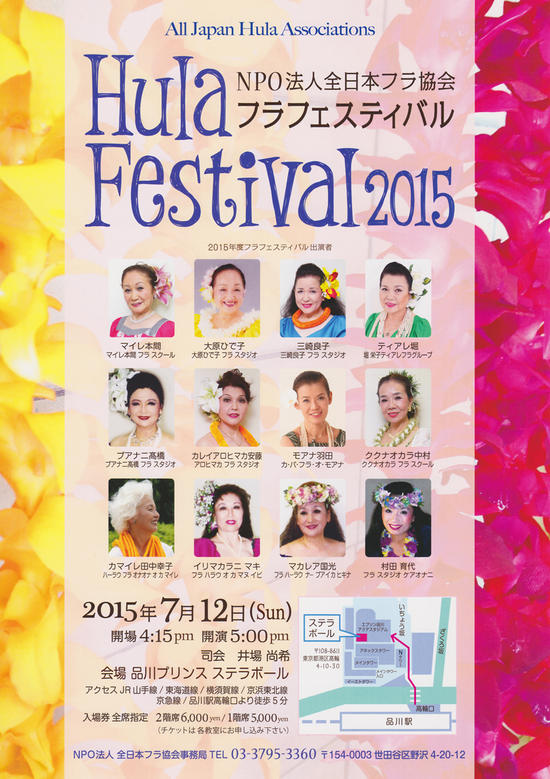 フラフェスティバル2015 フラフェスティバル2015