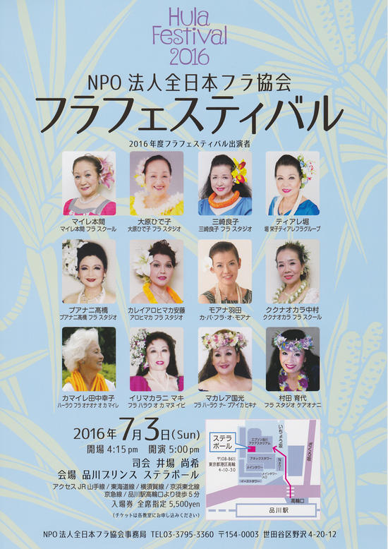 フラフェスティバル2016 フラフェスティバル2016