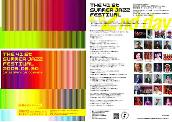 第41回サマージャズフェスティバル　カルアシスターズ出演