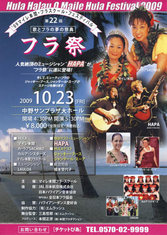 2009年　マイレ本間フラスクール・フェスティバル